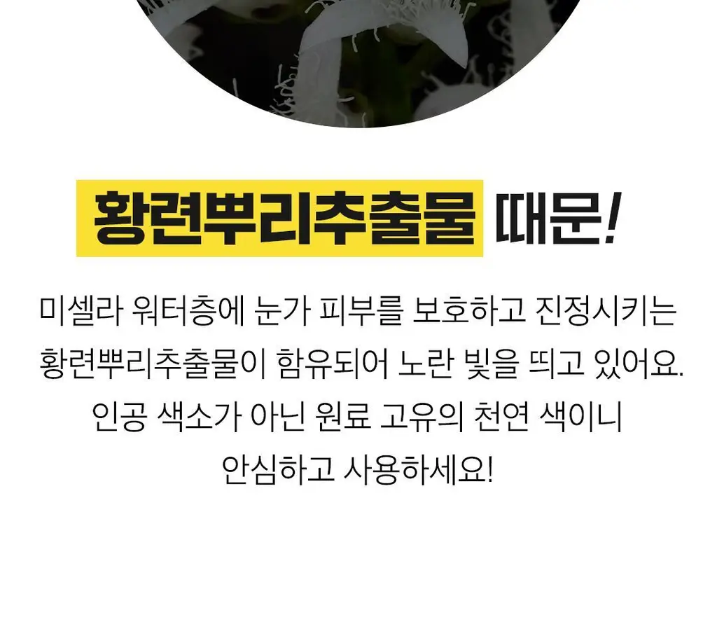 [더블클렌징] 아리얼 스트레스 릴리빙 미셀라 립앤아이 리무버 300ml 상세페이지 24